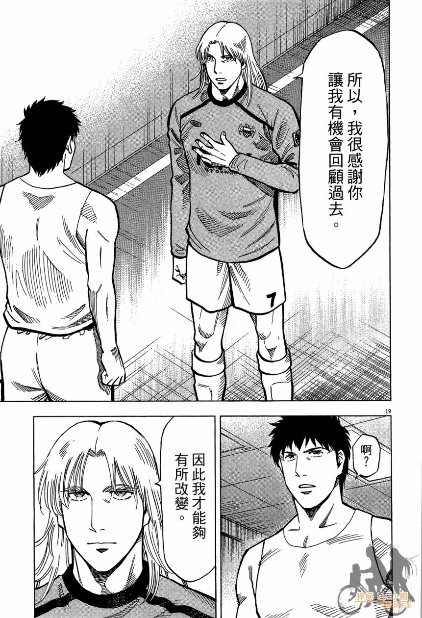 LOST MAN 契约足球员 第15卷 第102页