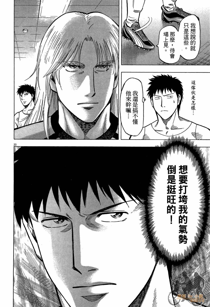 LOST MAN 契约足球员 第15卷 第103页