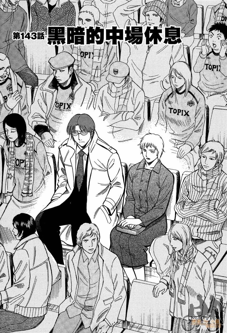 LOST MAN 契约足球员 第15卷 第104页