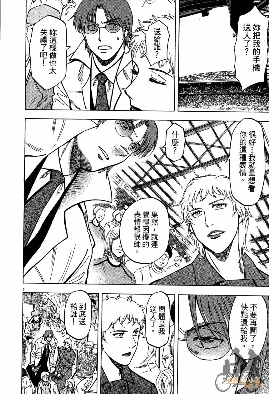 LOST MAN 契约足球员 第15卷 第105页