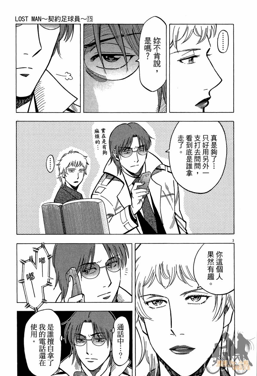 LOST MAN 契约足球员 第15卷 第106页