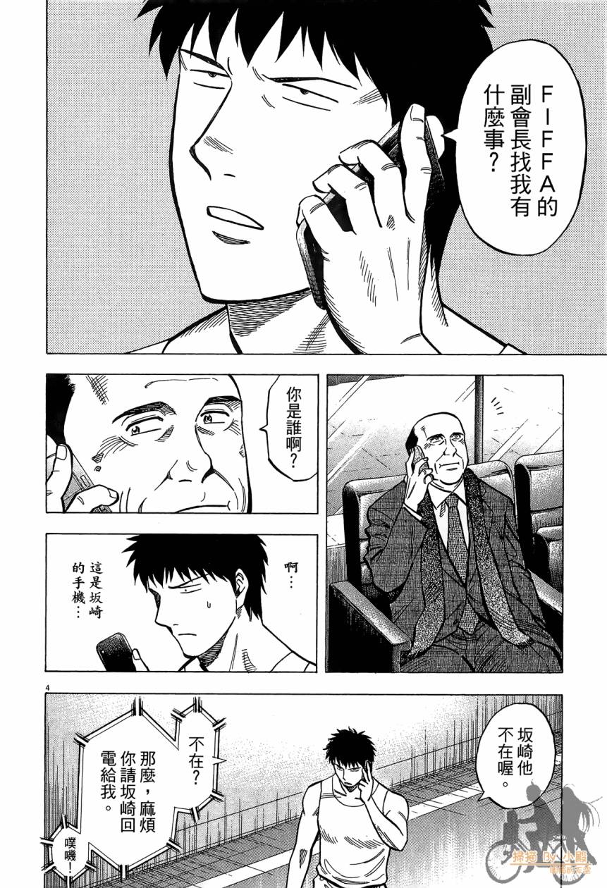 LOST MAN 契约足球员 第15卷 第107页