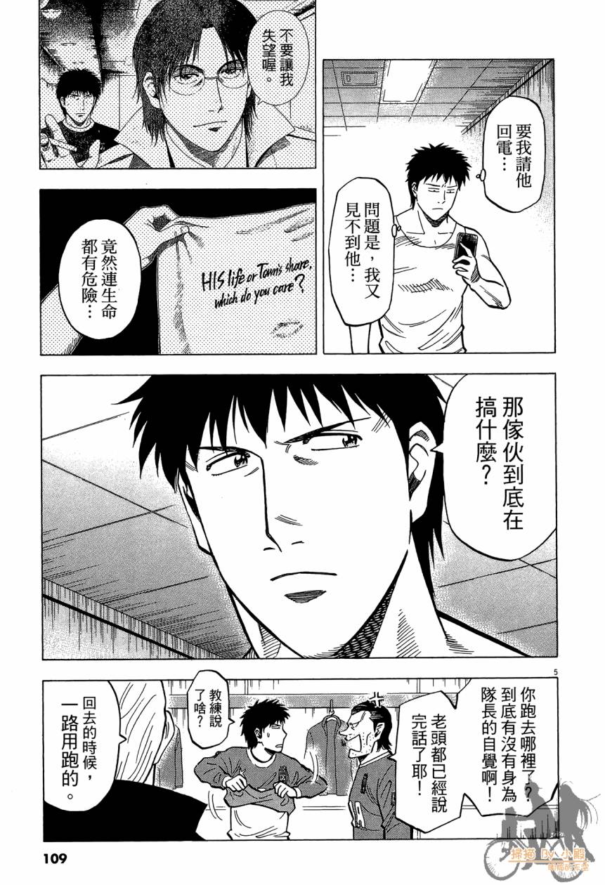 LOST MAN 契约足球员 第15卷 第108页