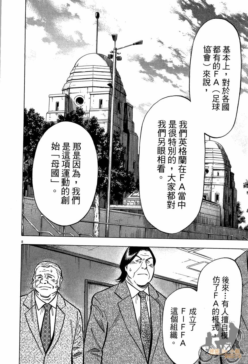 LOST MAN 契约足球员 第15卷 第111页