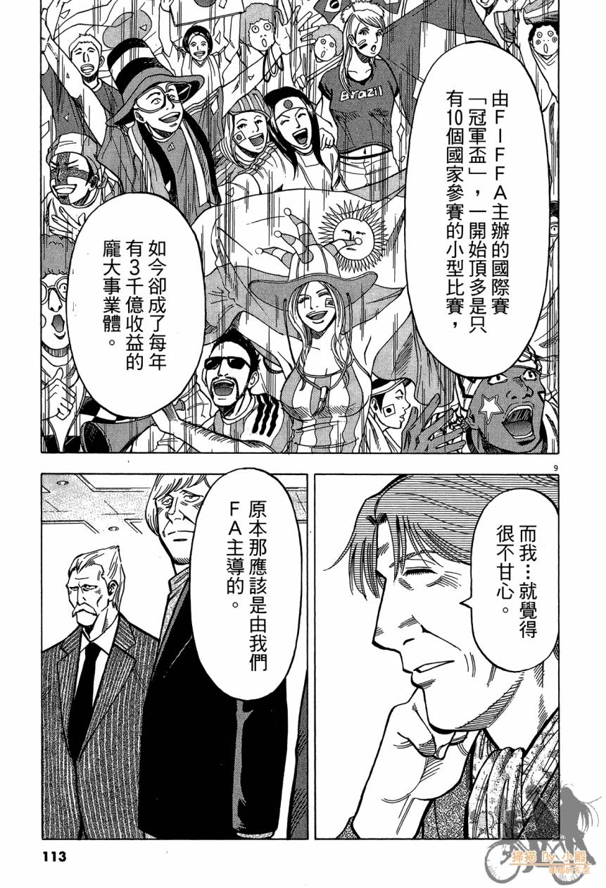 LOST MAN 契约足球员 第15卷 第112页