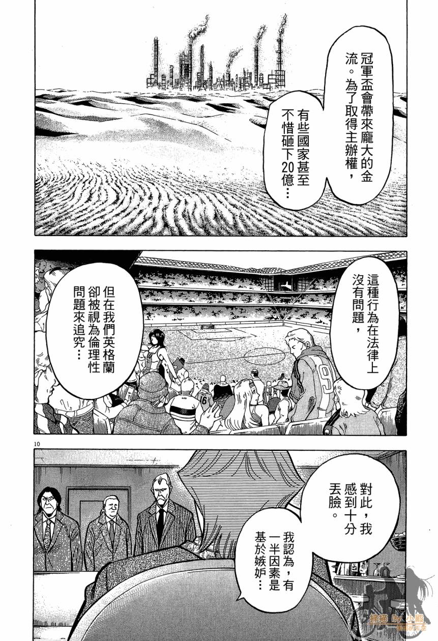 LOST MAN 契约足球员 第15卷 第113页