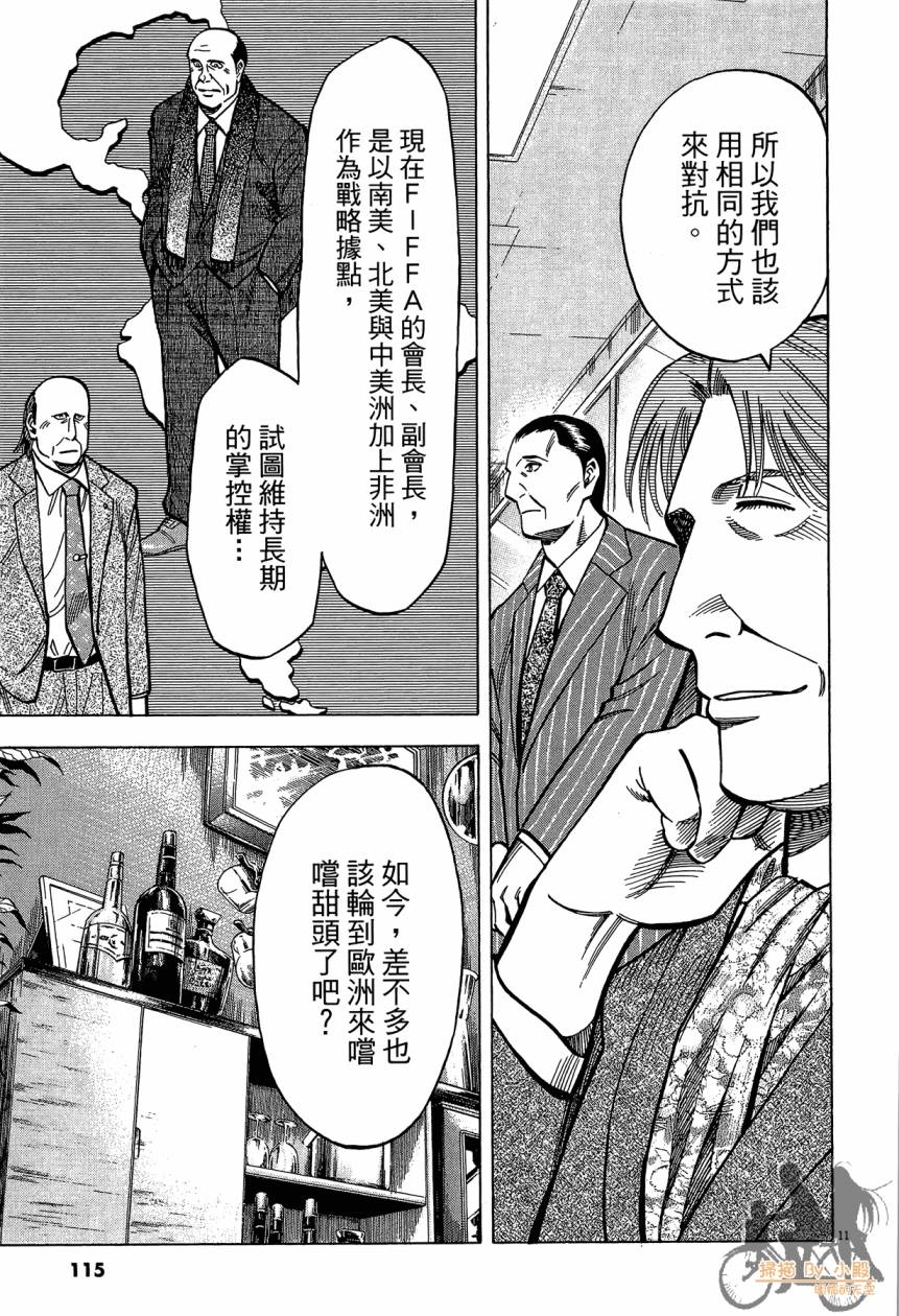 LOST MAN 契约足球员 第15卷 第114页