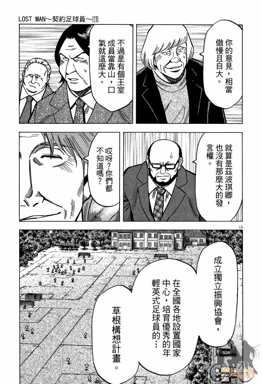 LOST MAN 契约足球员 第15卷 第116页