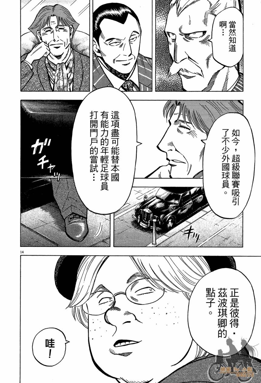 LOST MAN 契约足球员 第15卷 第117页