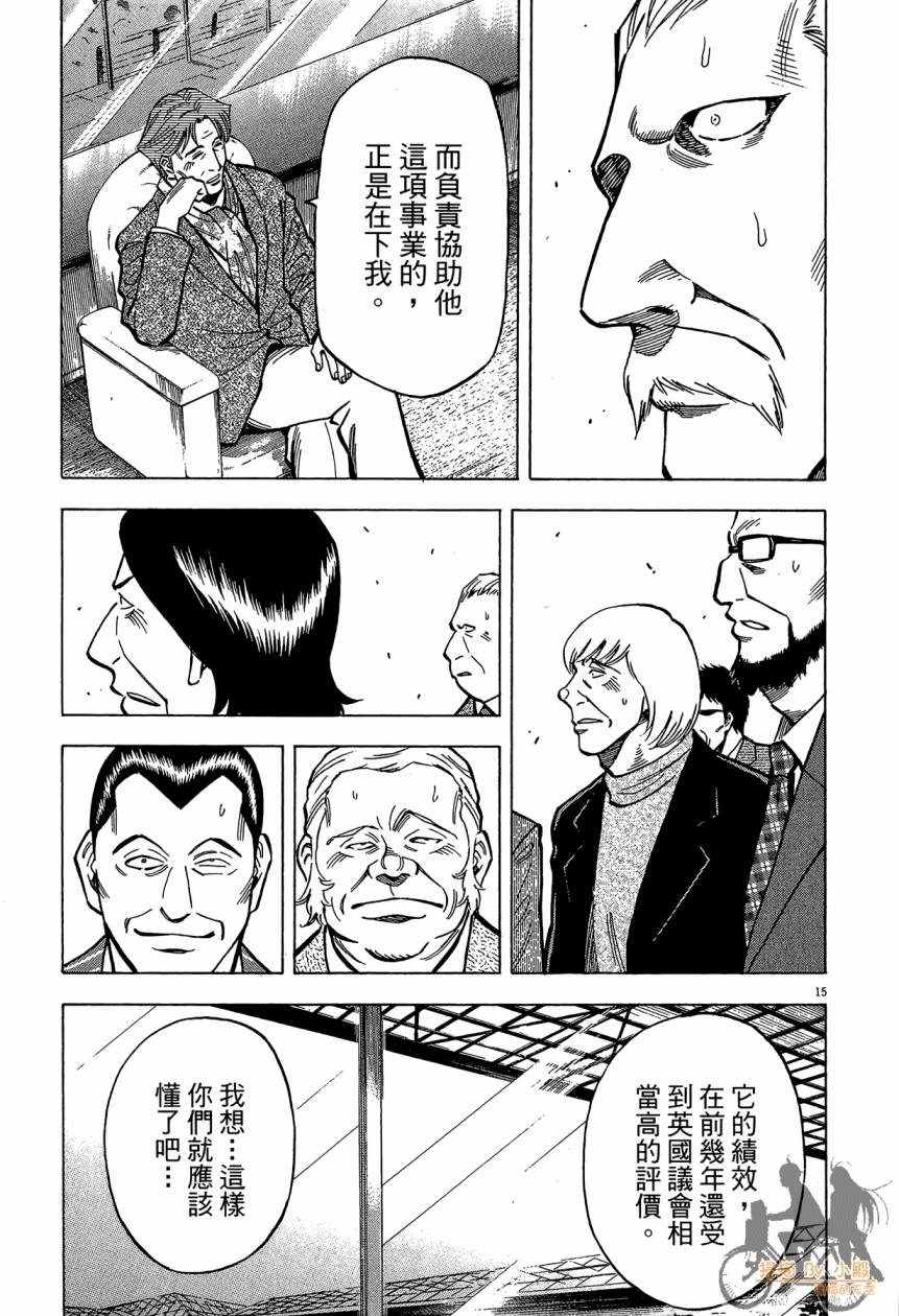 LOST MAN 契约足球员 第15卷 第118页