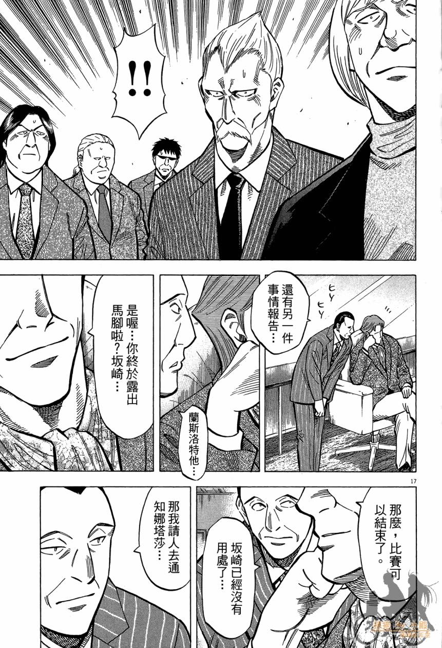 LOST MAN 契约足球员 第15卷 第120页