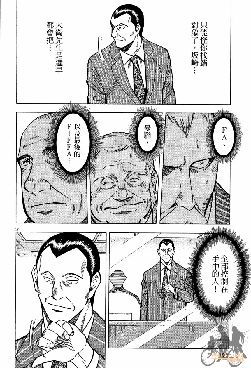 LOST MAN 契约足球员 第15卷 第121页