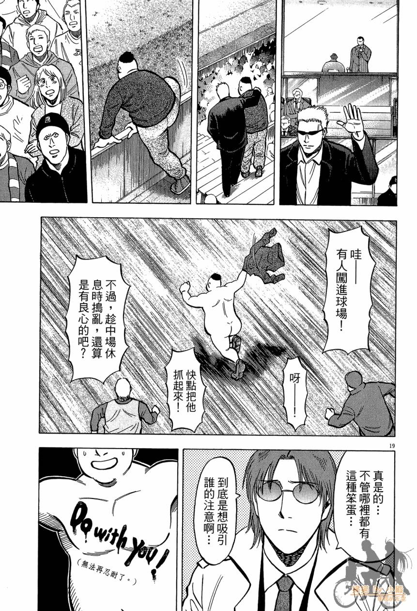 LOST MAN 契约足球员 第15卷 第122页