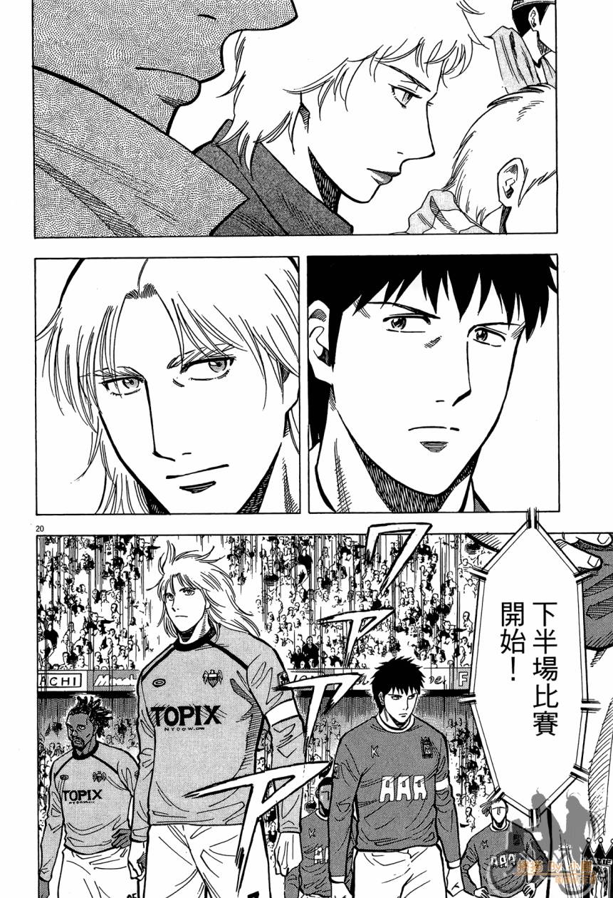 LOST MAN 契约足球员 第15卷 第123页