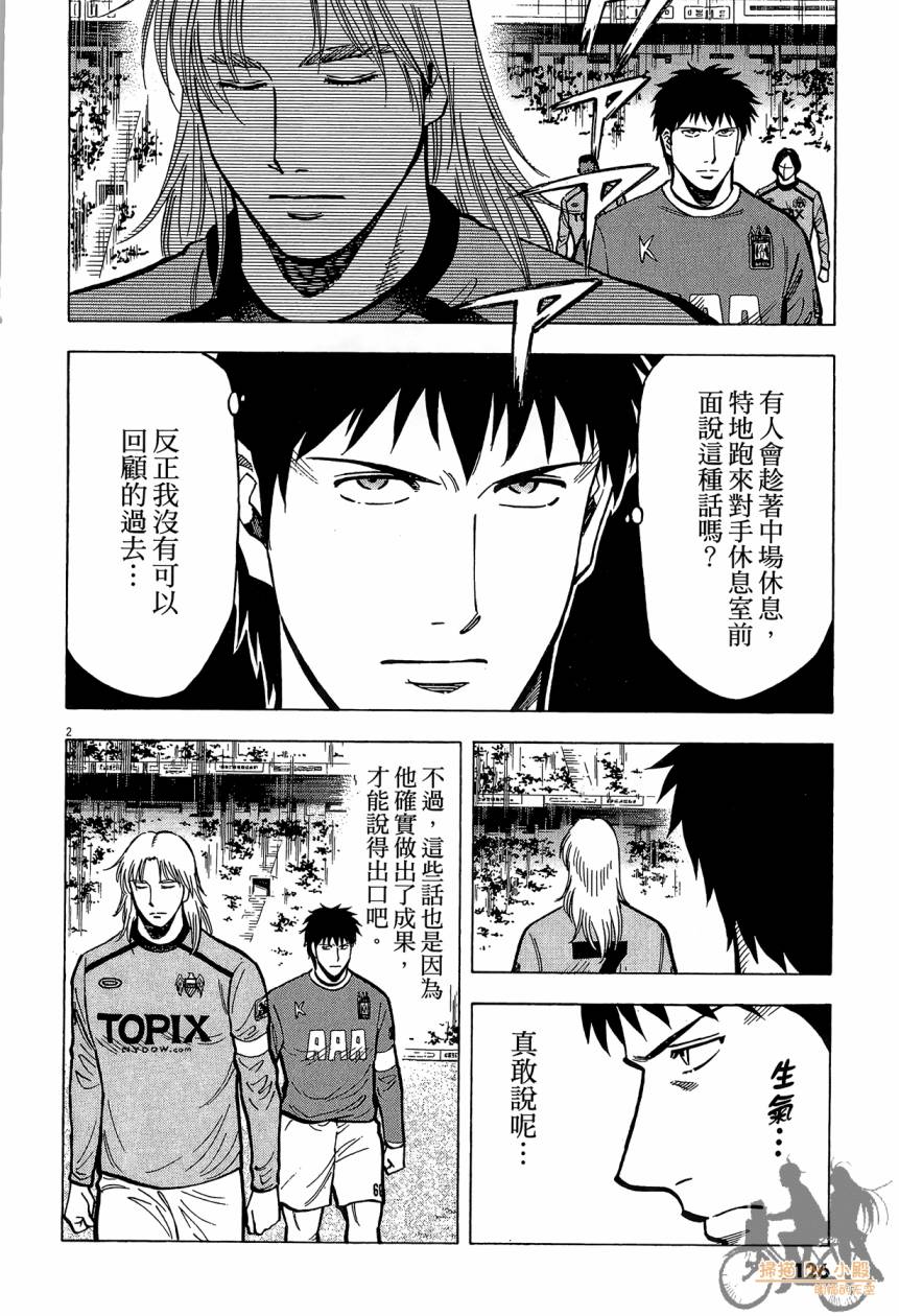 LOST MAN 契约足球员 第15卷 第125页