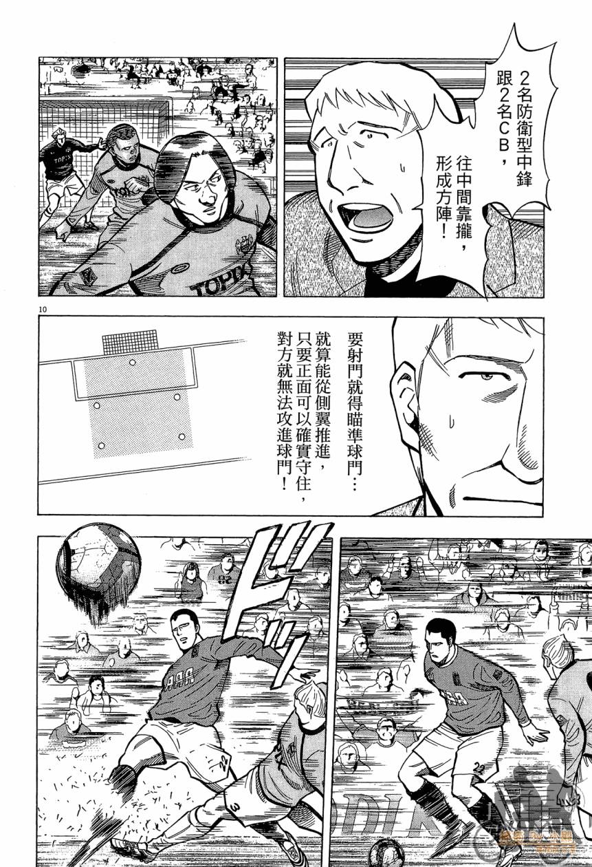 LOST MAN 契约足球员 第15卷 第133页