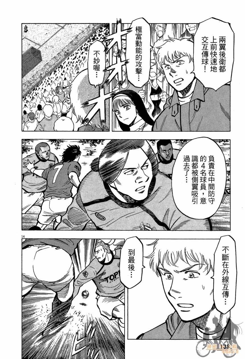 LOST MAN 契约足球员 第15卷 第137页
