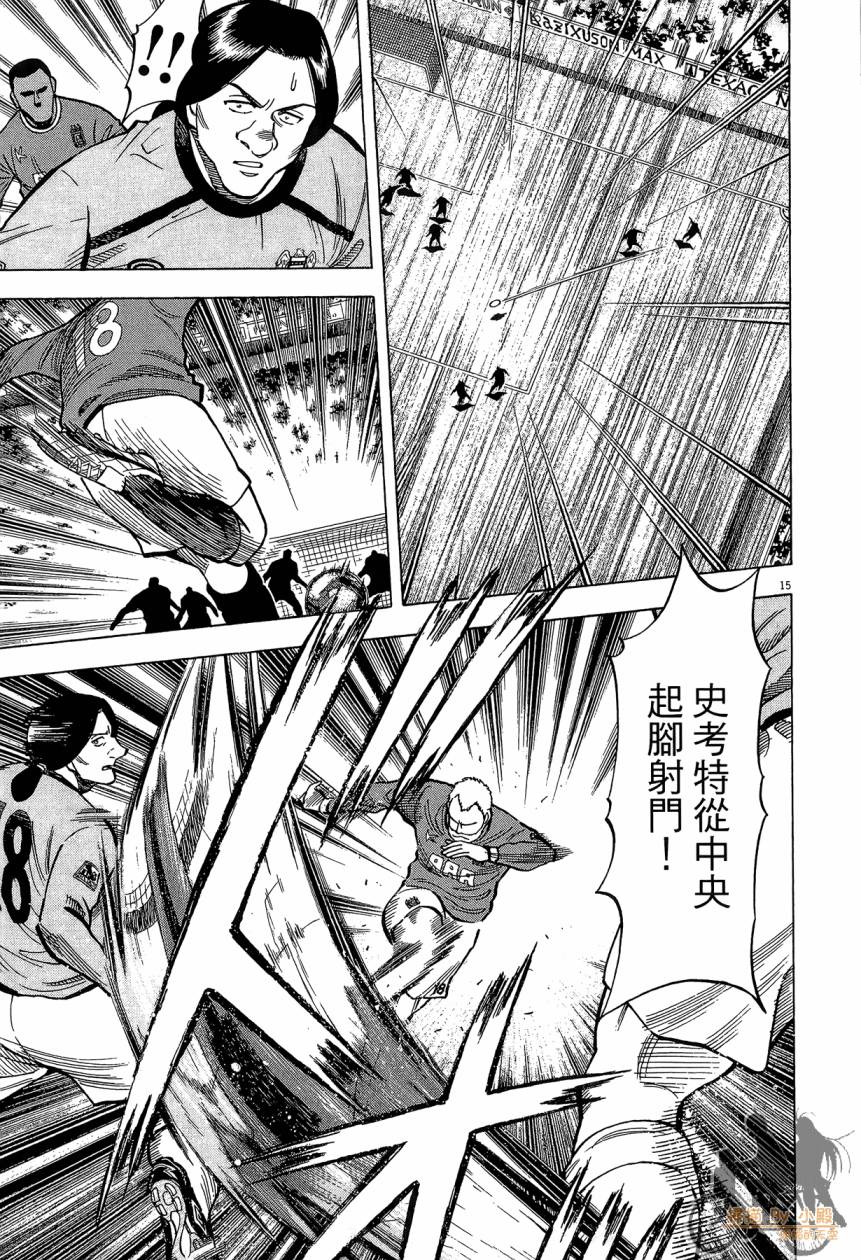 LOST MAN 契约足球员 第15卷 第138页