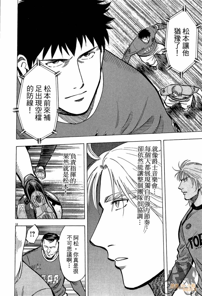 LOST MAN 契约足球员 第15卷 第141页