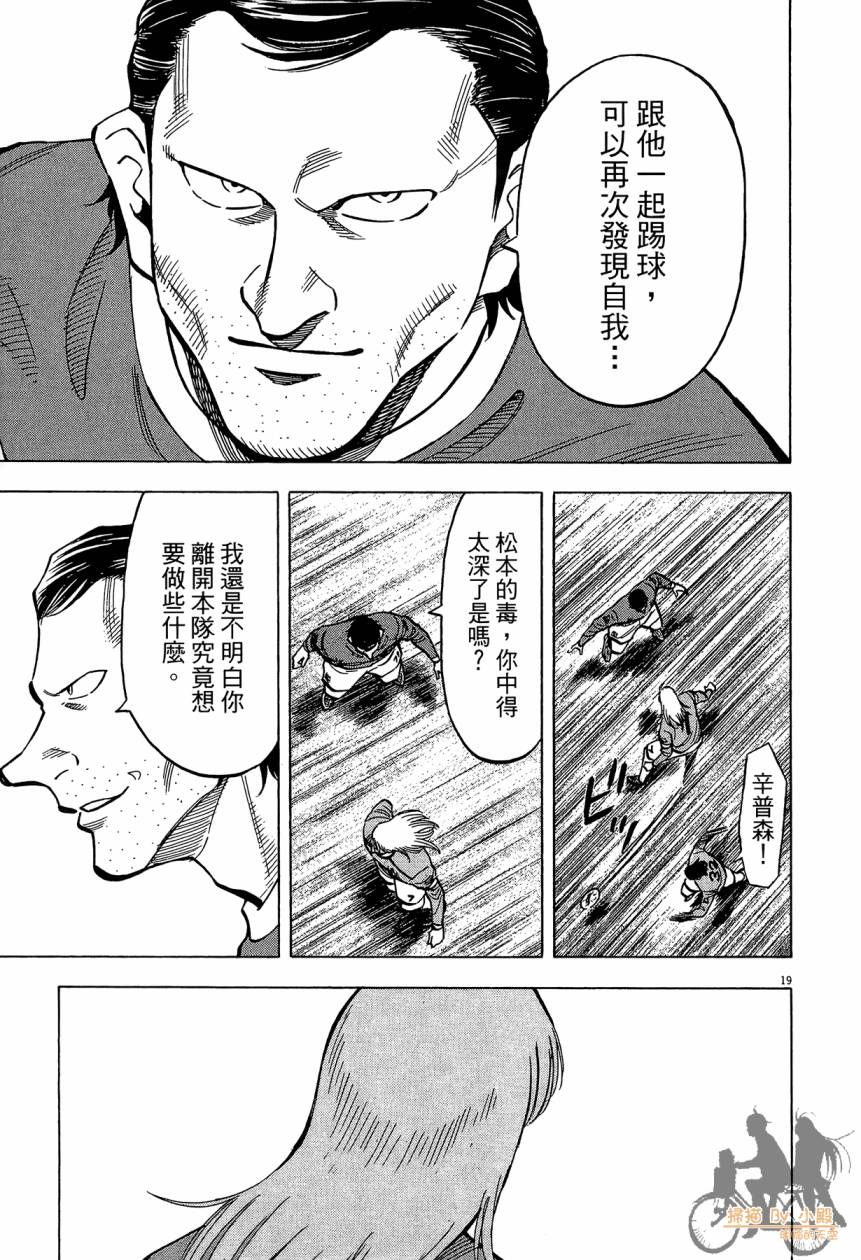 LOST MAN 契约足球员 第15卷 第142页