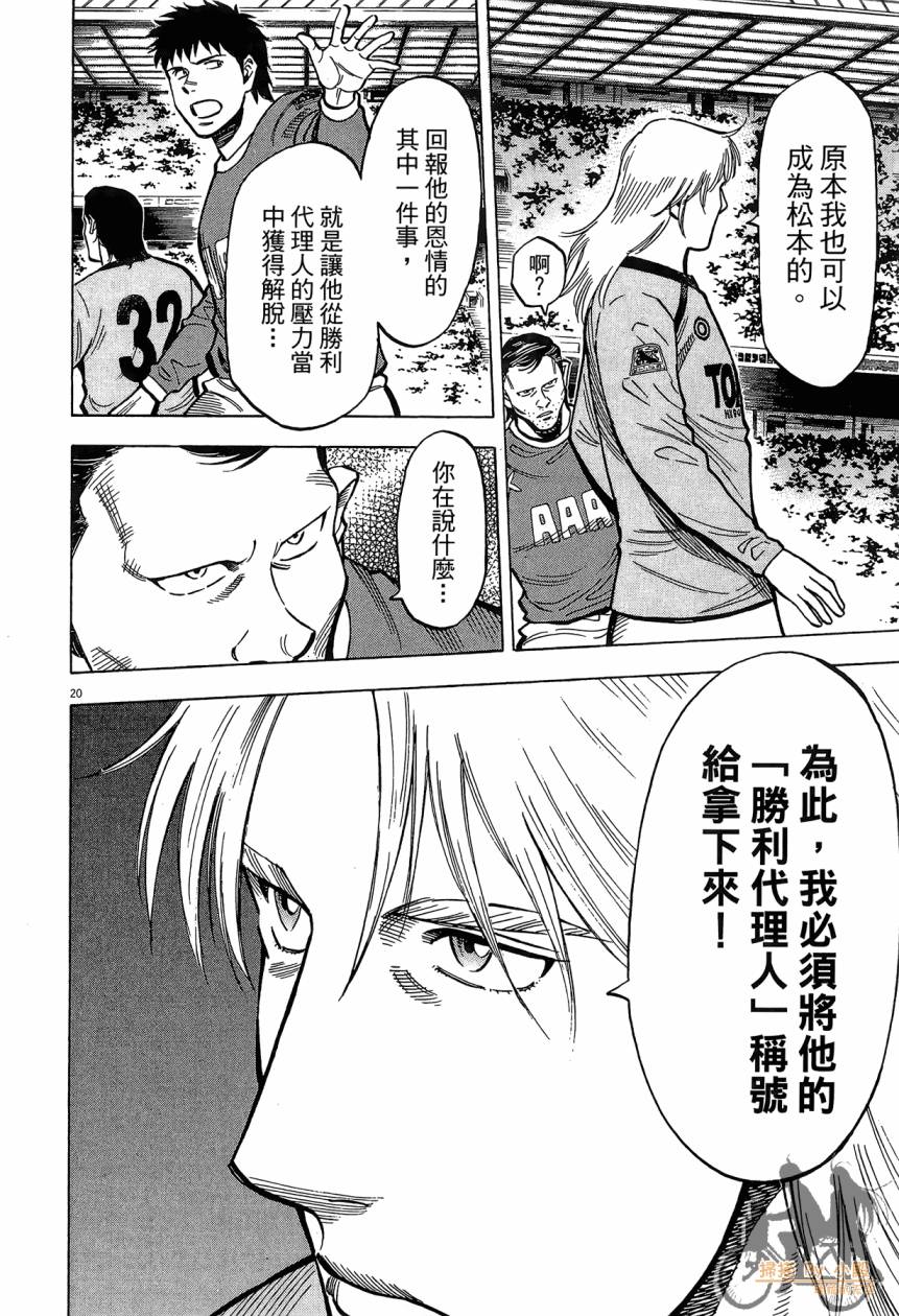 LOST MAN 契约足球员 第15卷 第143页