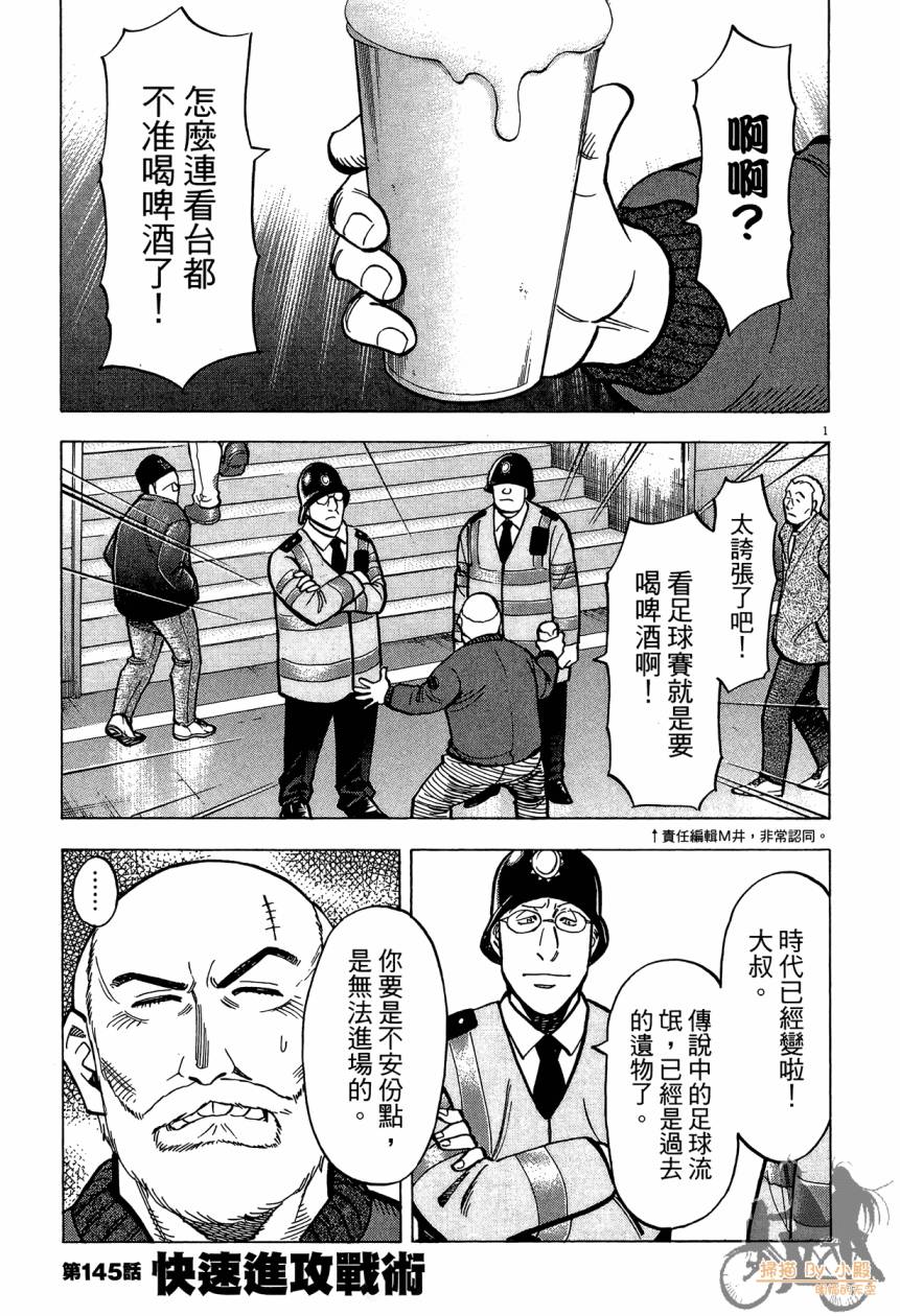 LOST MAN 契约足球员 第15卷 第144页