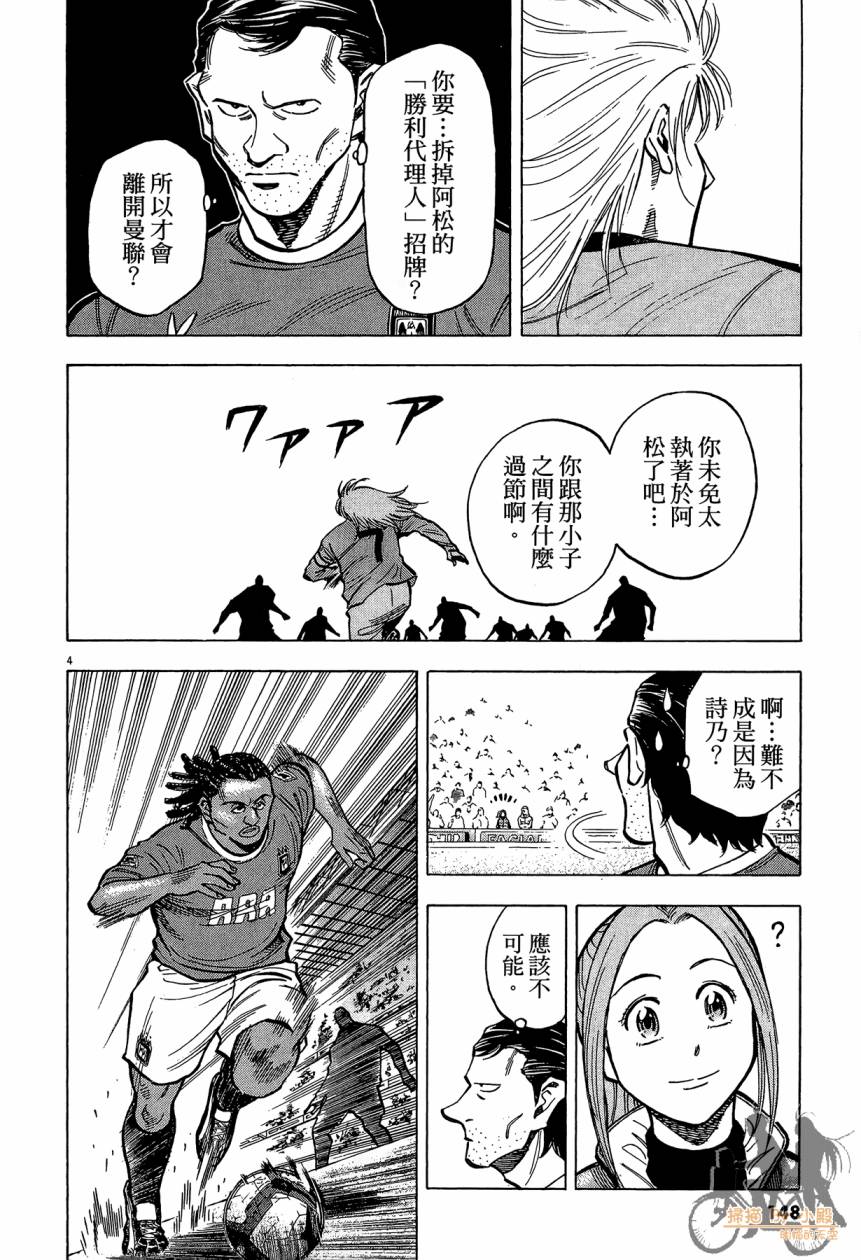 LOST MAN 契约足球员 第15卷 第147页