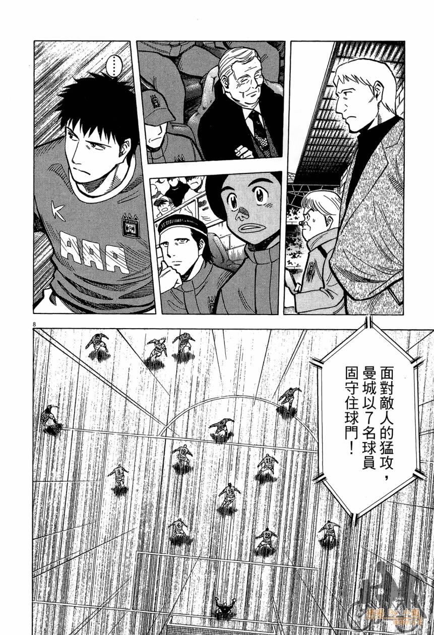 LOST MAN 契约足球员 第15卷 第151页