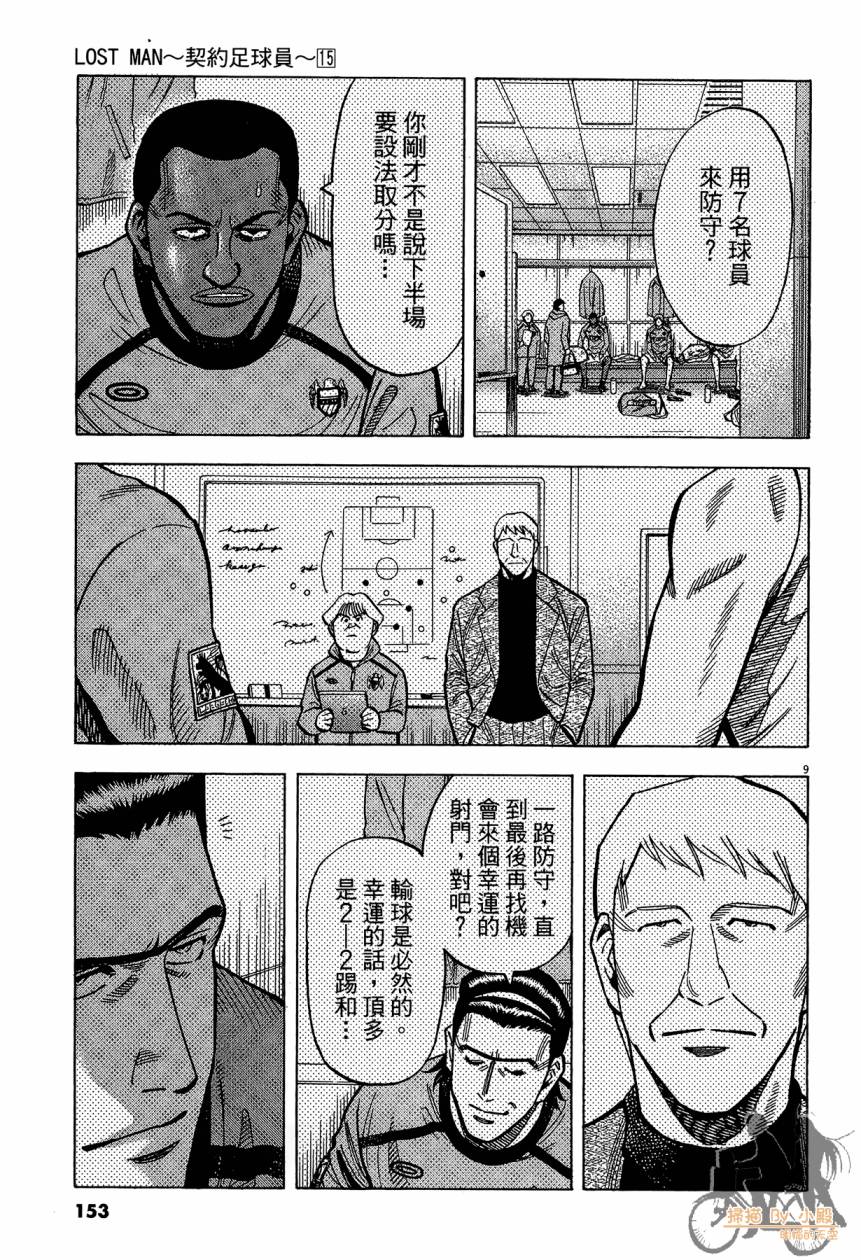 LOST MAN 契约足球员 第15卷 第152页