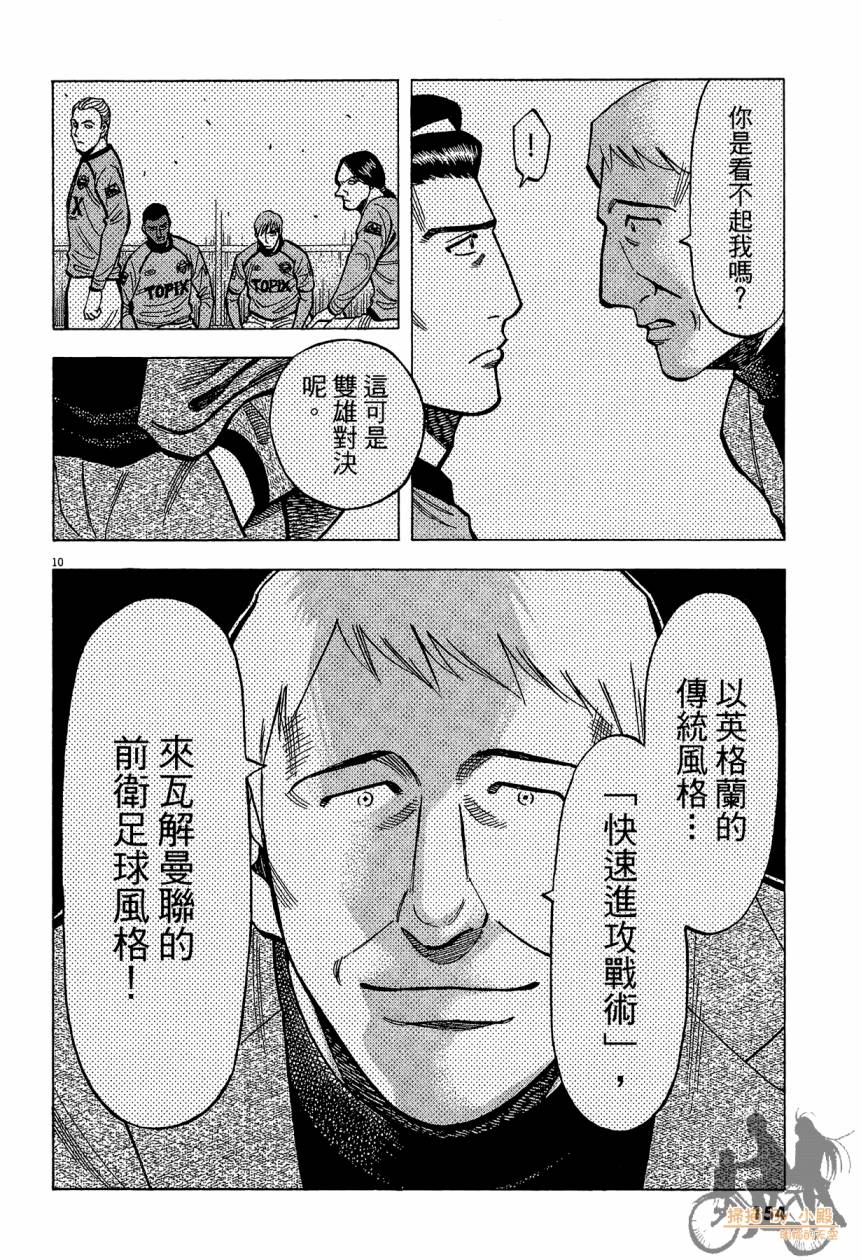 LOST MAN 契约足球员 第15卷 第153页