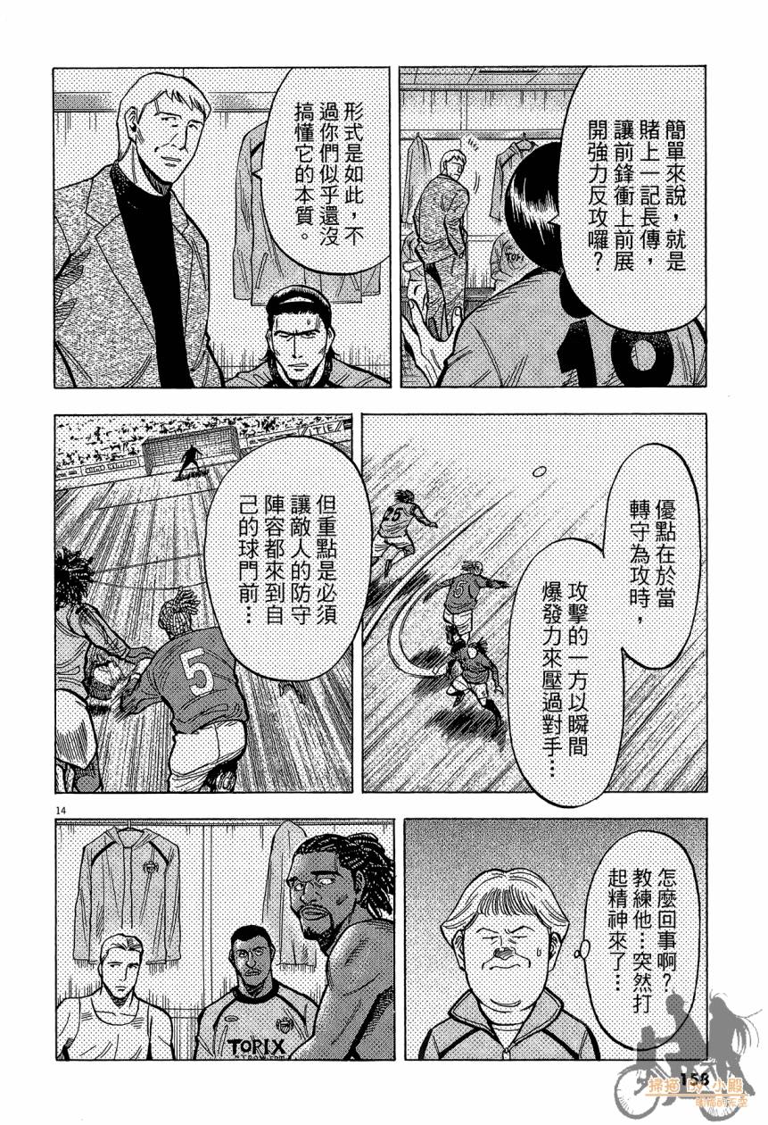 LOST MAN 契约足球员 第15卷 第157页