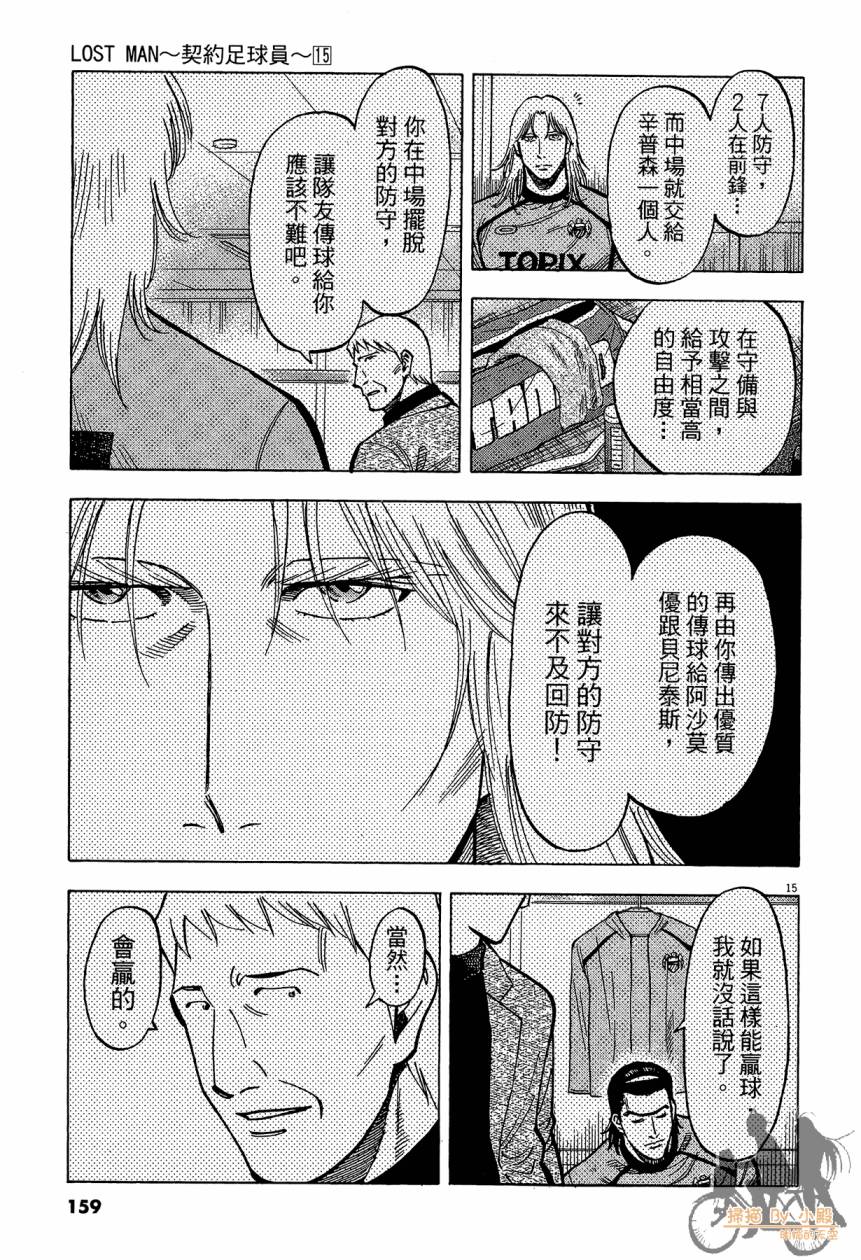 LOST MAN 契约足球员 第15卷 第158页