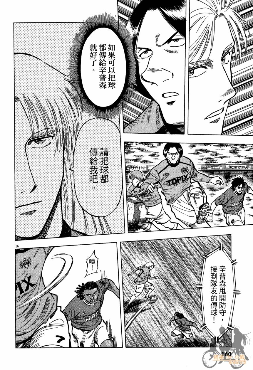 LOST MAN 契约足球员 第15卷 第159页
