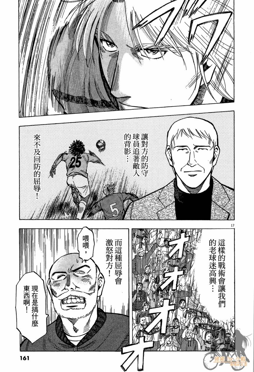 LOST MAN 契约足球员 第15卷 第160页