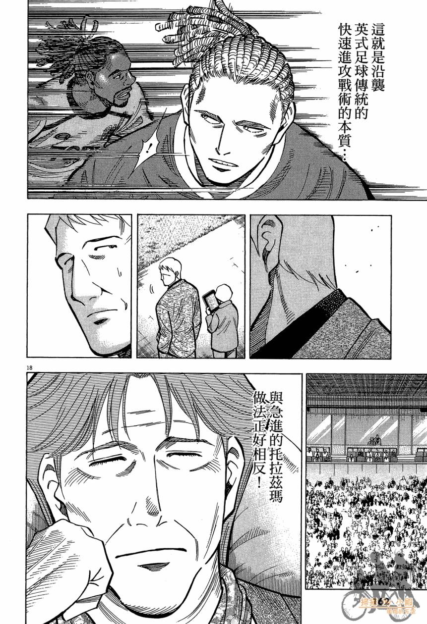 LOST MAN 契约足球员 第15卷 第161页