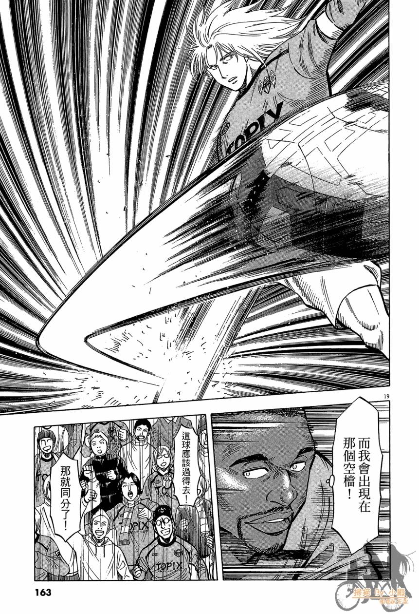 LOST MAN 契约足球员 第15卷 第162页