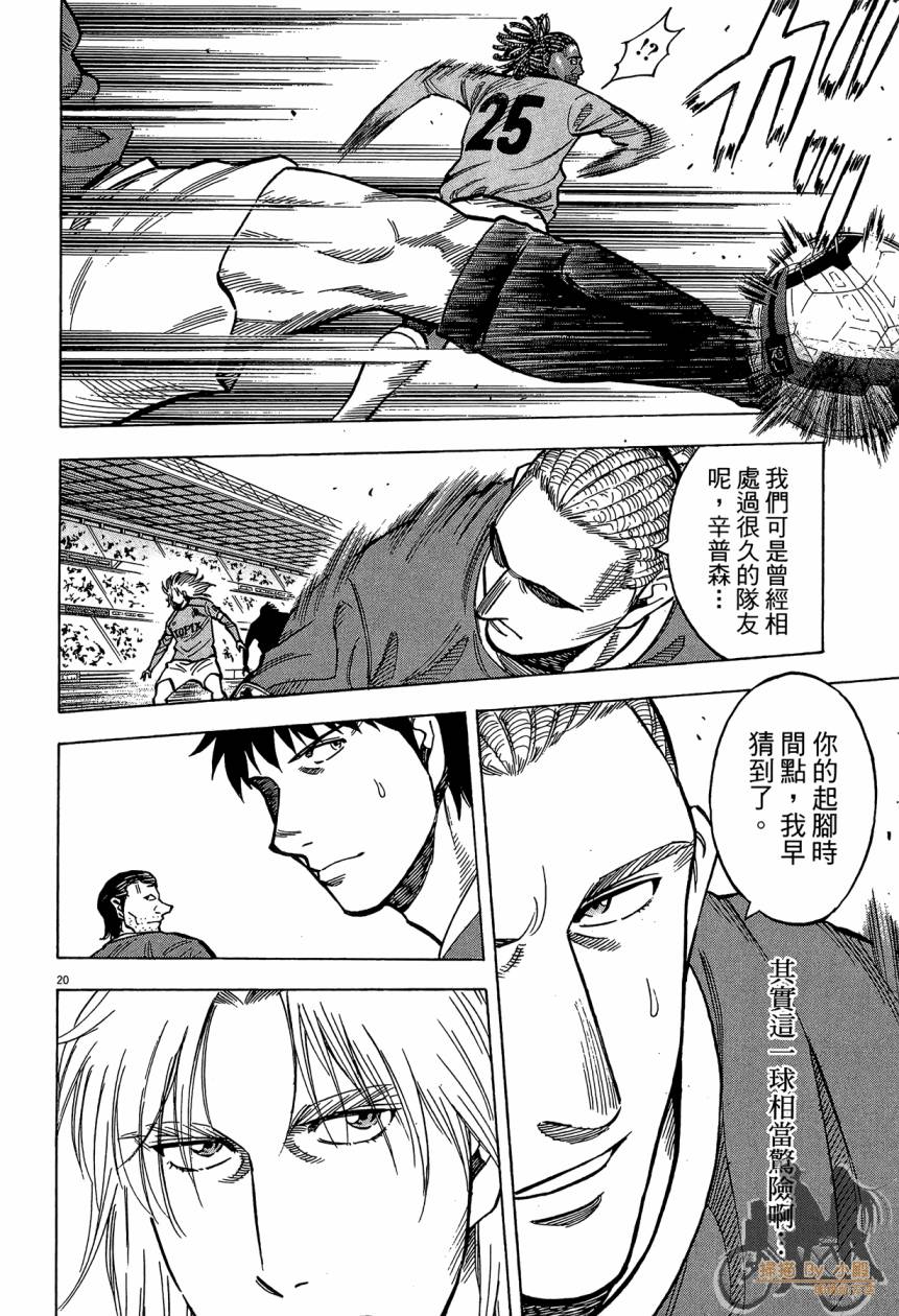 LOST MAN 契约足球员 第15卷 第163页