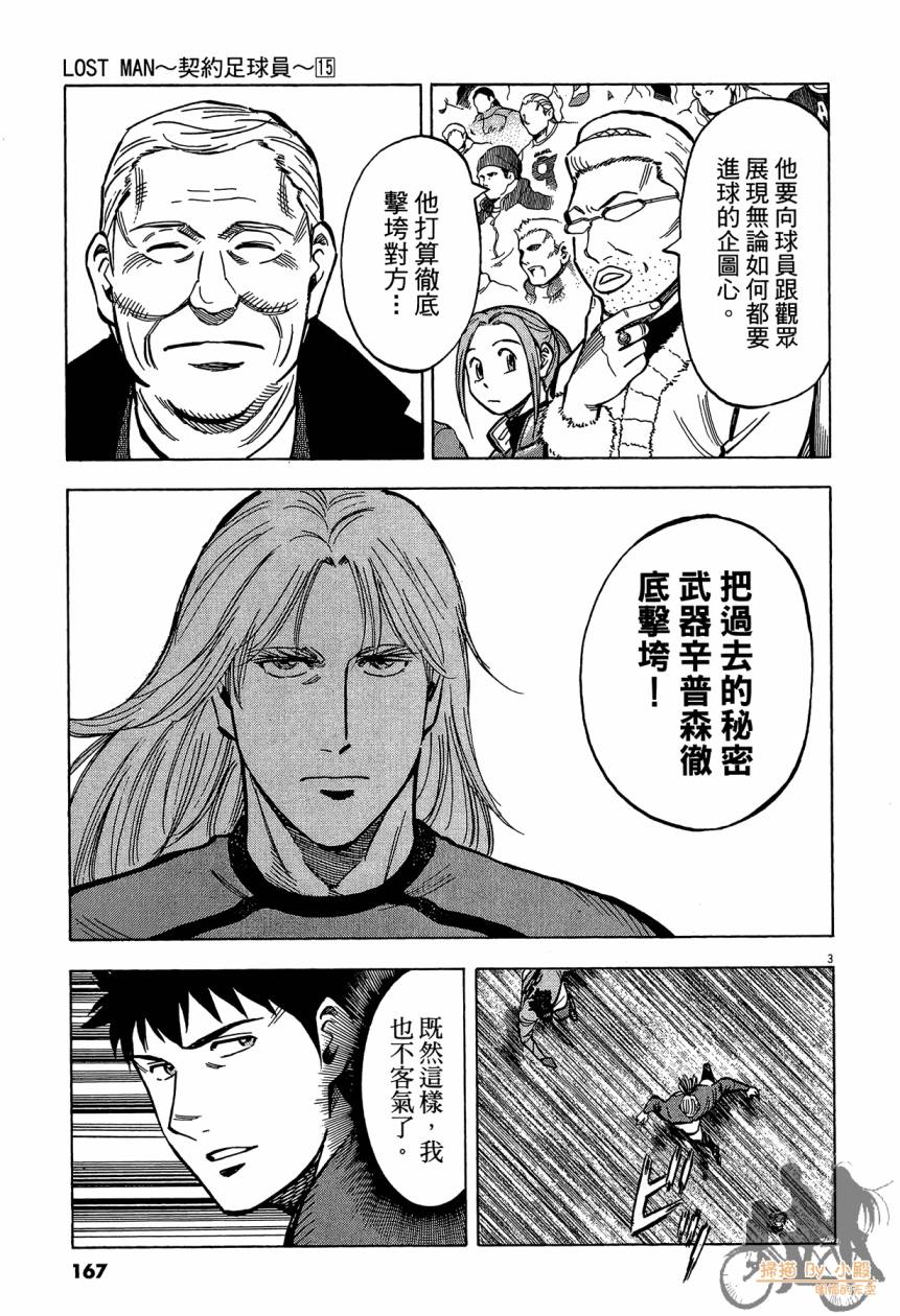 LOST MAN 契约足球员 第15卷 第166页