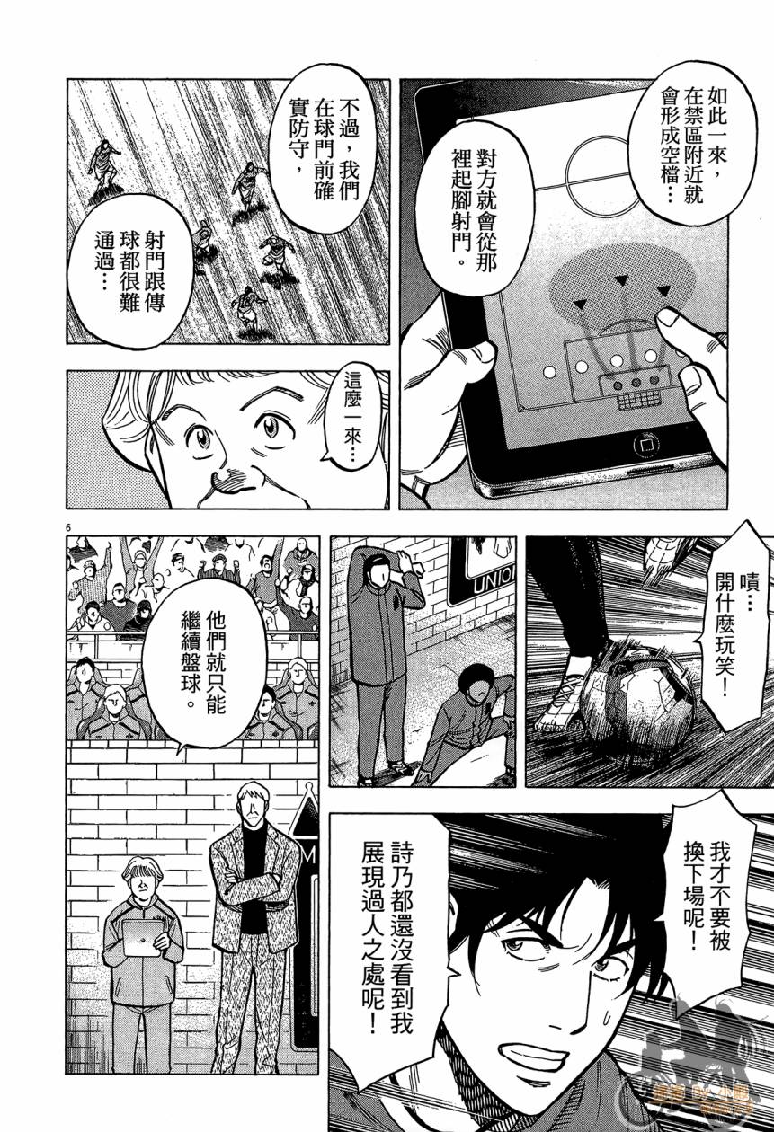 LOST MAN 契约足球员 第15卷 第169页