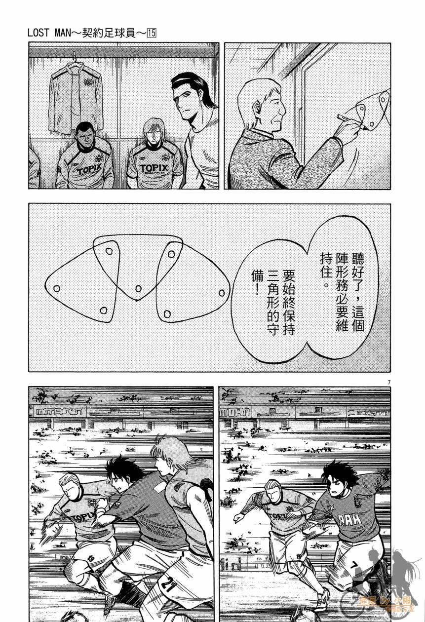 LOST MAN 契约足球员 第15卷 第170页