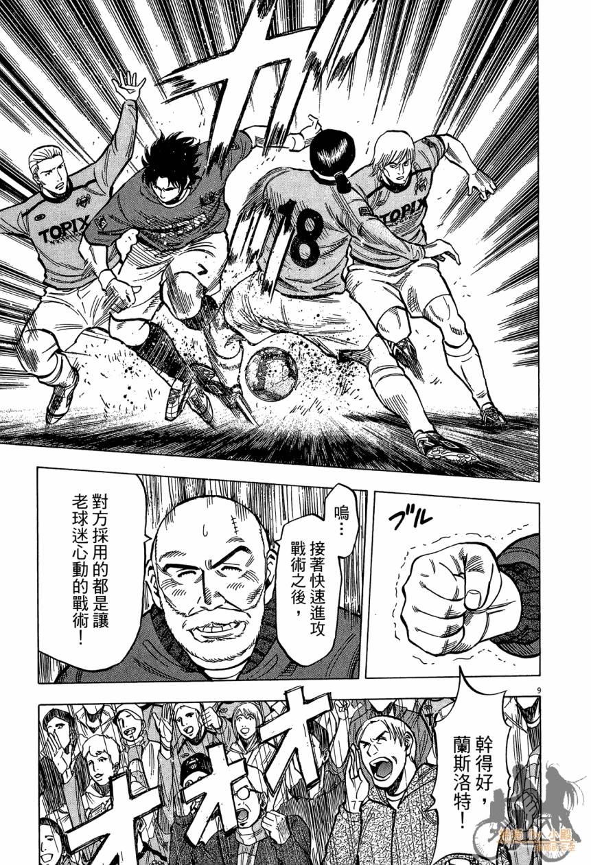 LOST MAN 契约足球员 第15卷 第172页