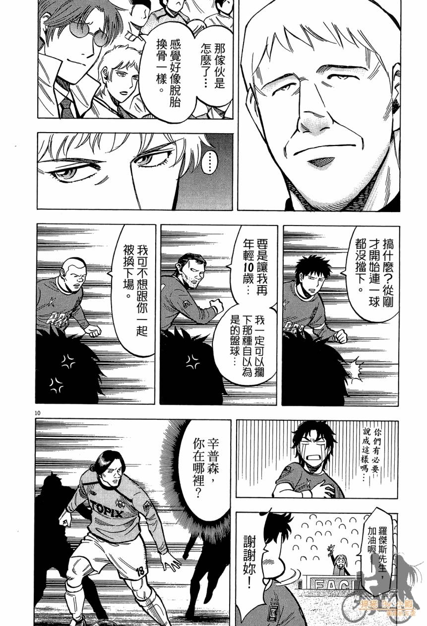 LOST MAN 契约足球员 第15卷 第173页