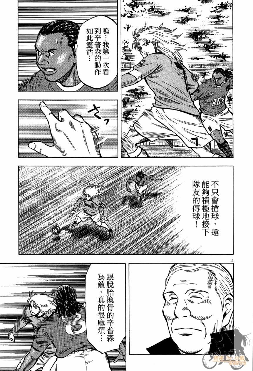 LOST MAN 契约足球员 第15卷 第174页