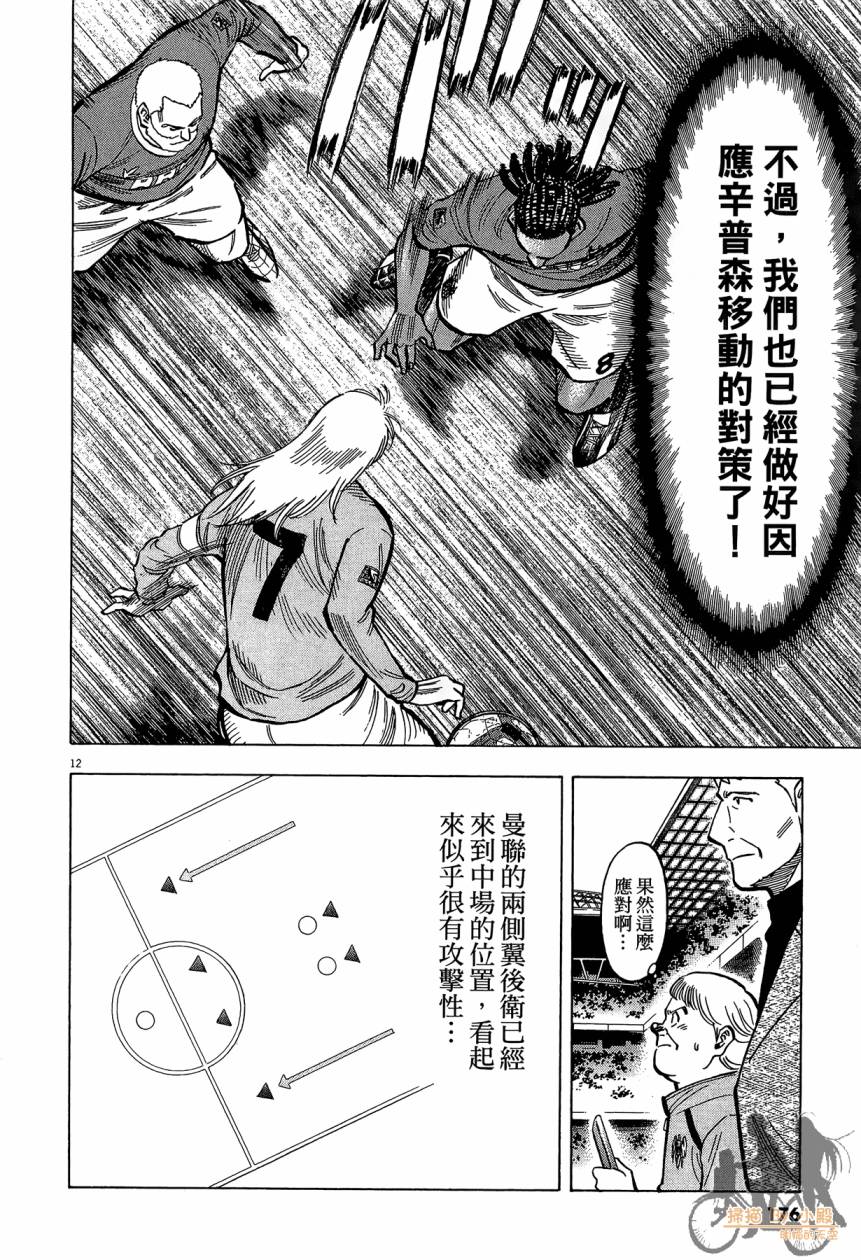 LOST MAN 契约足球员 第15卷 第175页