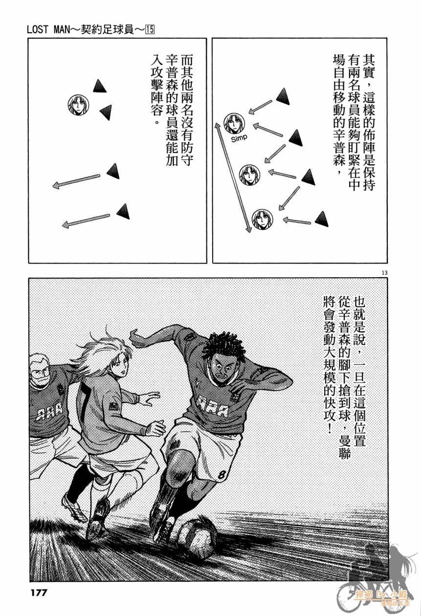 LOST MAN 契约足球员 第15卷 第176页