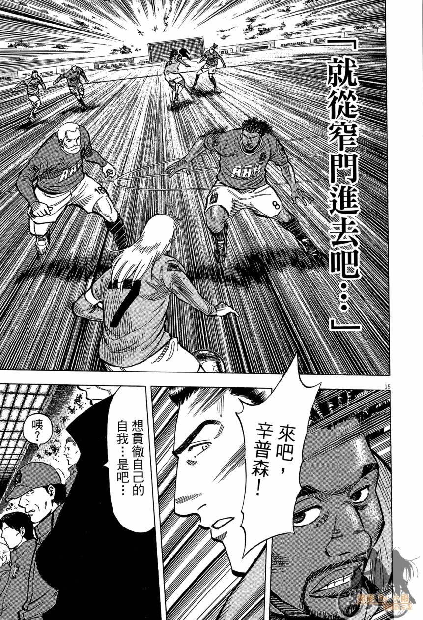 LOST MAN 契约足球员 第15卷 第178页