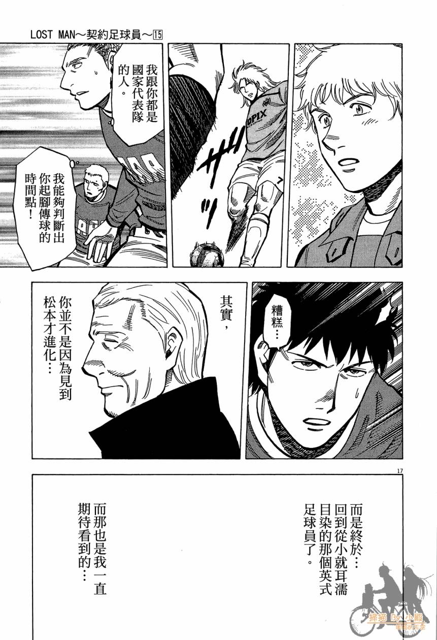 LOST MAN 契约足球员 第15卷 第180页