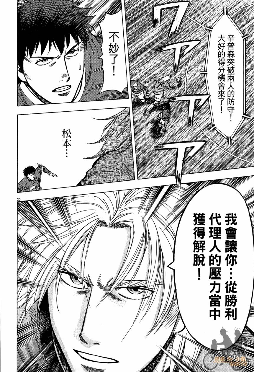 LOST MAN 契约足球员 第15卷 第183页