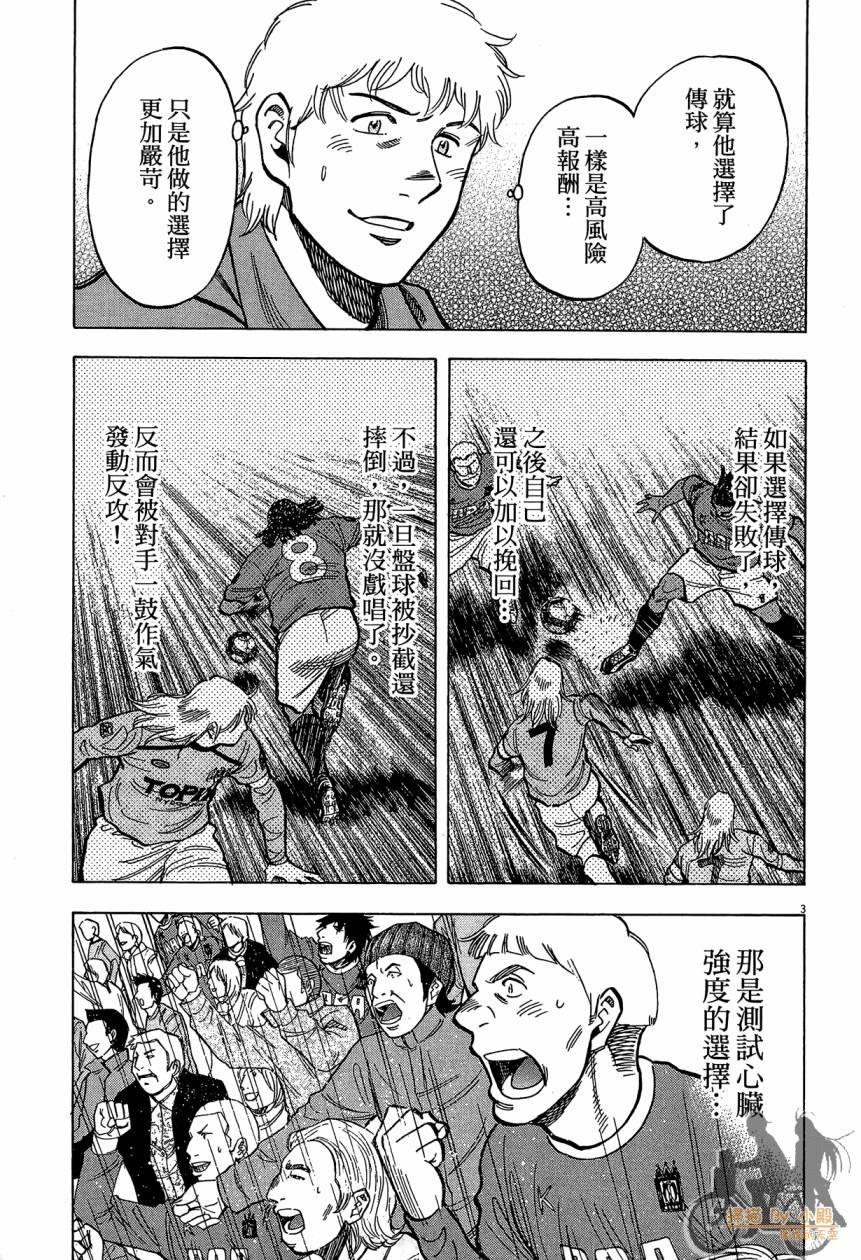 LOST MAN 契约足球员 第15卷 第186页