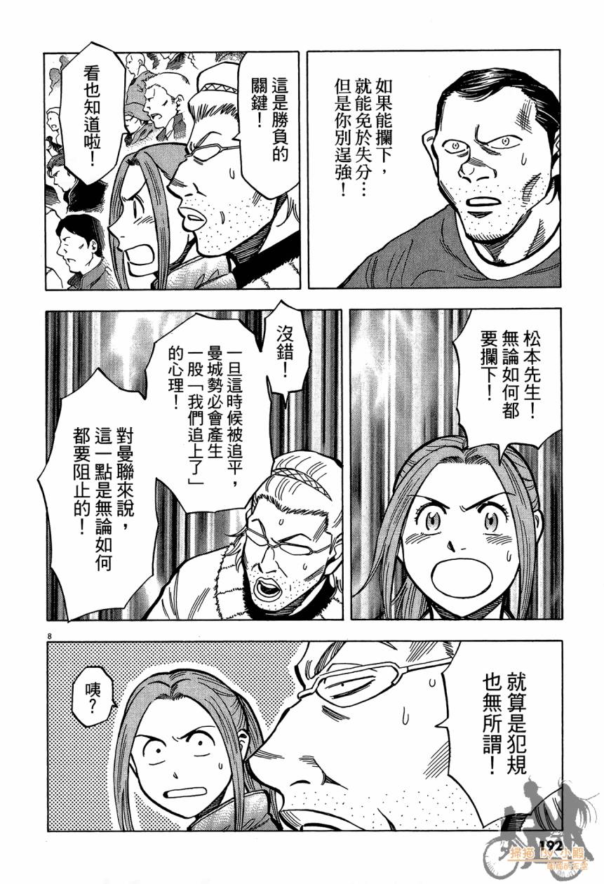 LOST MAN 契约足球员 第15卷 第191页